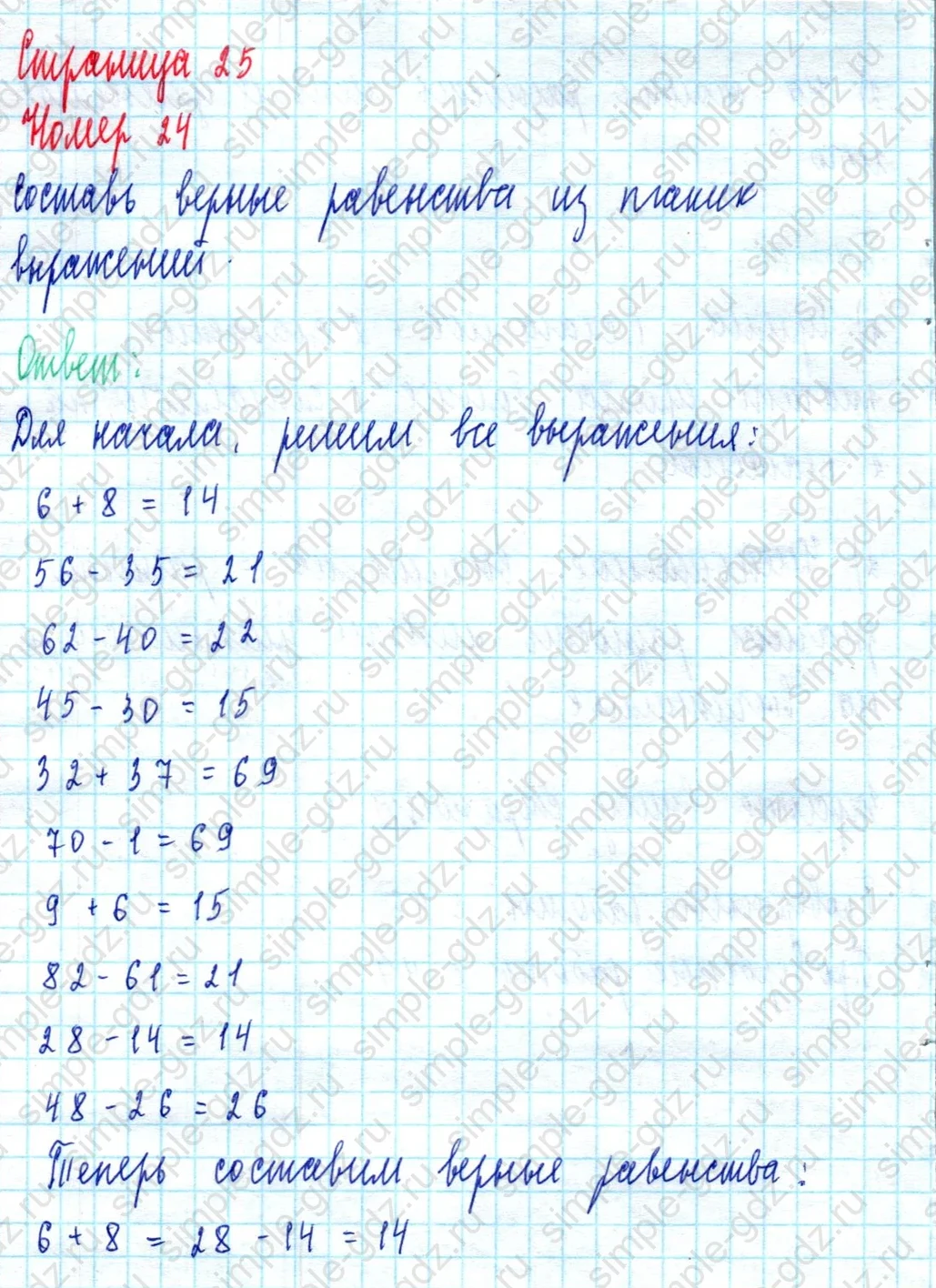 matematika class-2 Математика 2 класс учебник Моро, Бантова 1, 2 часть - 2 Часть страница 25 ответ Номер 24