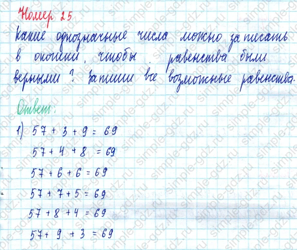 matematika class-2 Математика 2 класс учебник Моро, Бантова 1, 2 часть - 2 Часть страница 25 ответ Номер 25