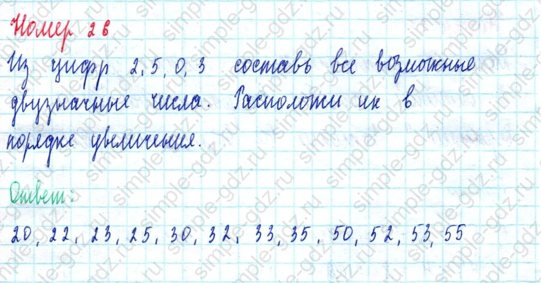 matematika class-2 Математика 2 класс учебник Моро, Бантова 1, 2 часть - 2 Часть страница 25 ответ Номер 26