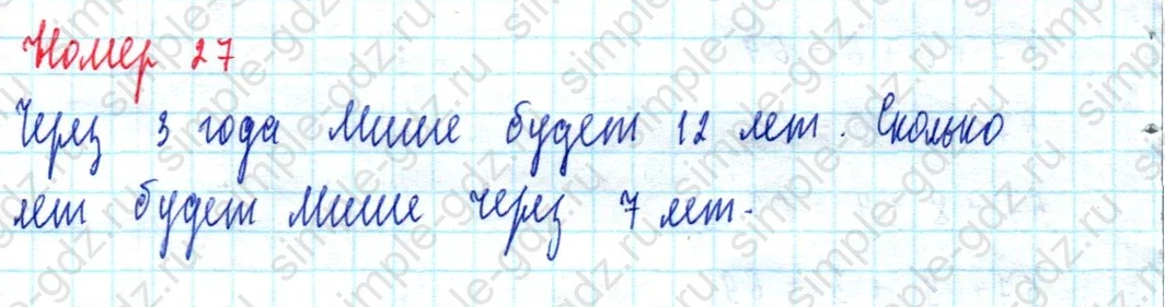 matematika class-2 Математика 2 класс учебник Моро, Бантова 1, 2 часть - 2 Часть страница 25 ответ Номер 27