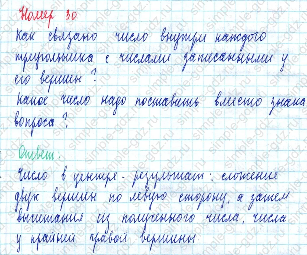 matematika class-2 Математика 2 класс учебник Моро, Бантова 1, 2 часть - 2 Часть страница 25 ответ Номер 30