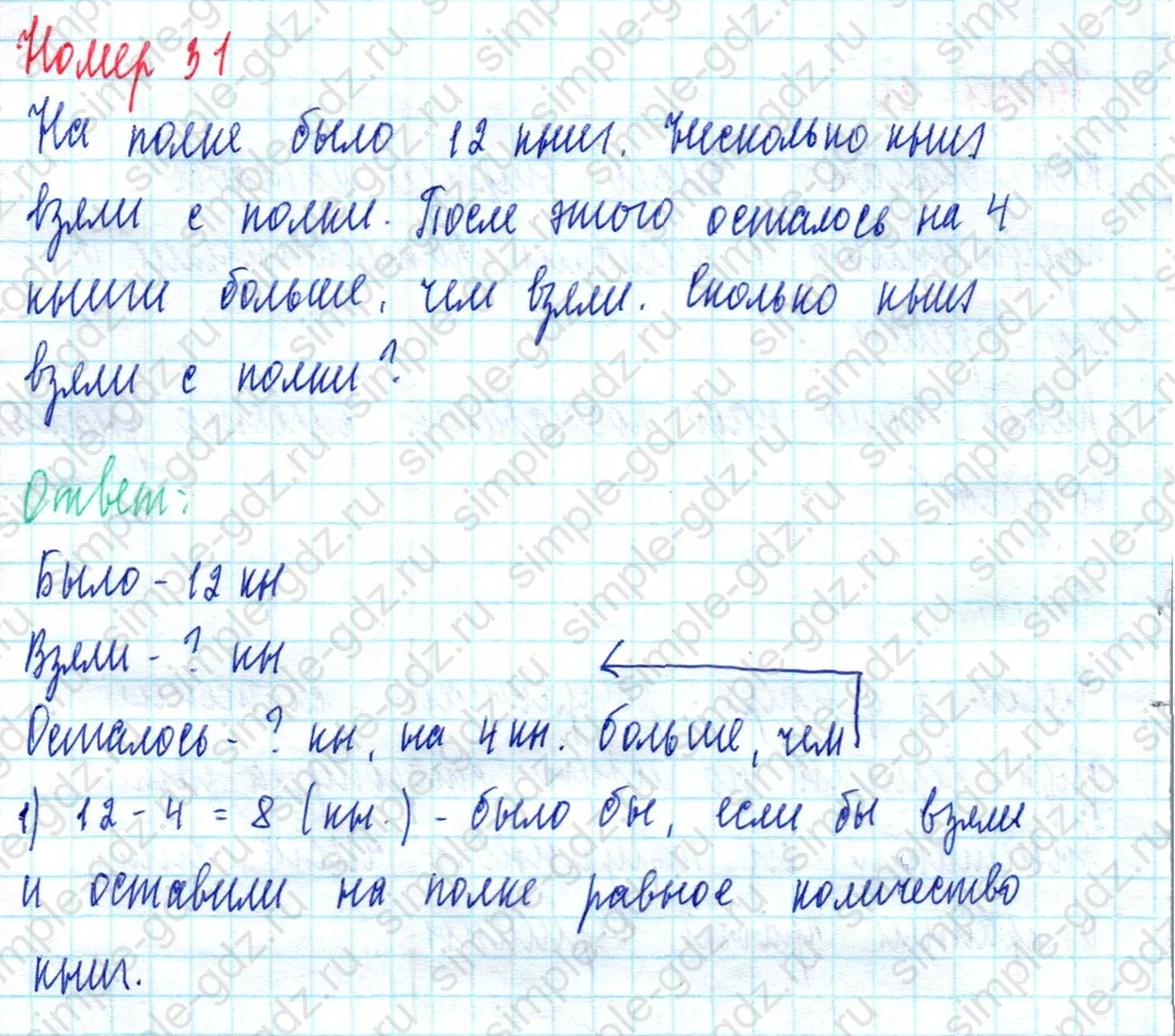 matematika class-2 Математика 2 класс учебник Моро, Бантова 1, 2 часть - 2 Часть страница 25 ответ Номер 31