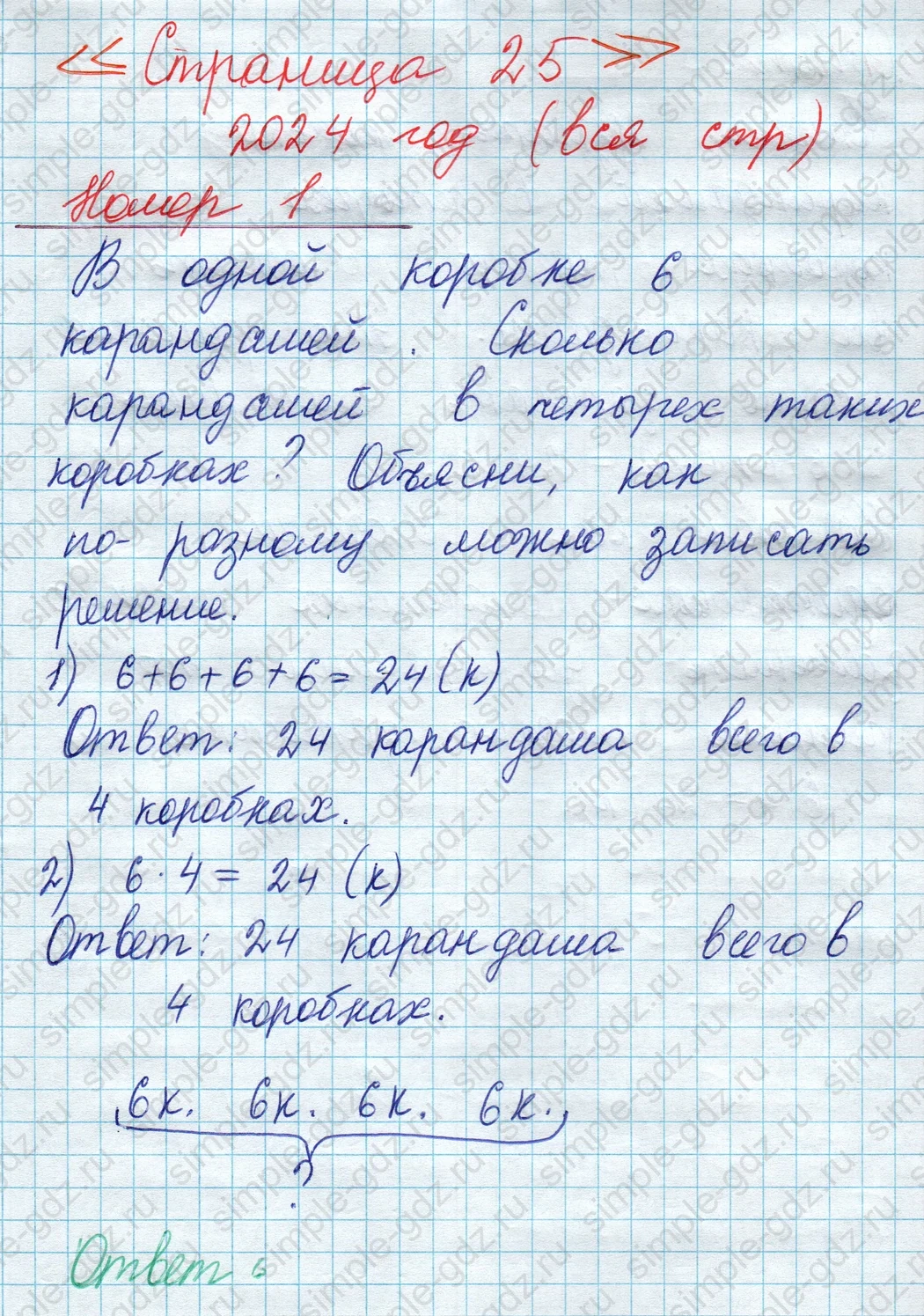 matematika class-2 Математика 2 класс учебник Моро, Бантова 1, 2 часть - 2 Часть страница 25 ответ Номер 1