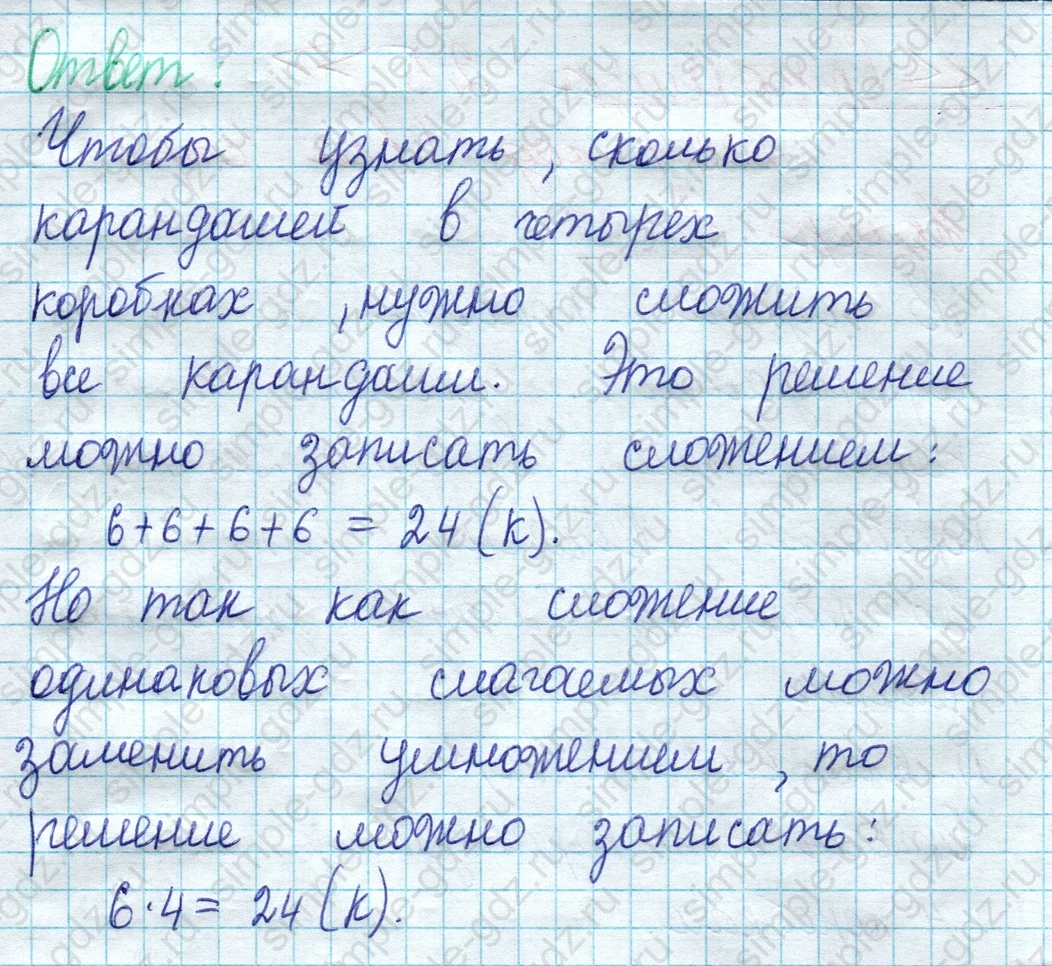 matematika class-2 Математика 2 класс учебник Моро, Бантова 1, 2 часть - 2 Часть страница 25 ответ Номер 1