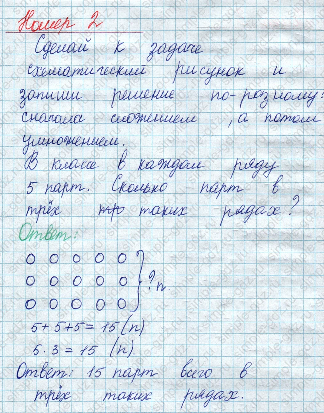 matematika class-2 Математика 2 класс учебник Моро, Бантова 1, 2 часть - 2 Часть страница 25 ответ Номер 2