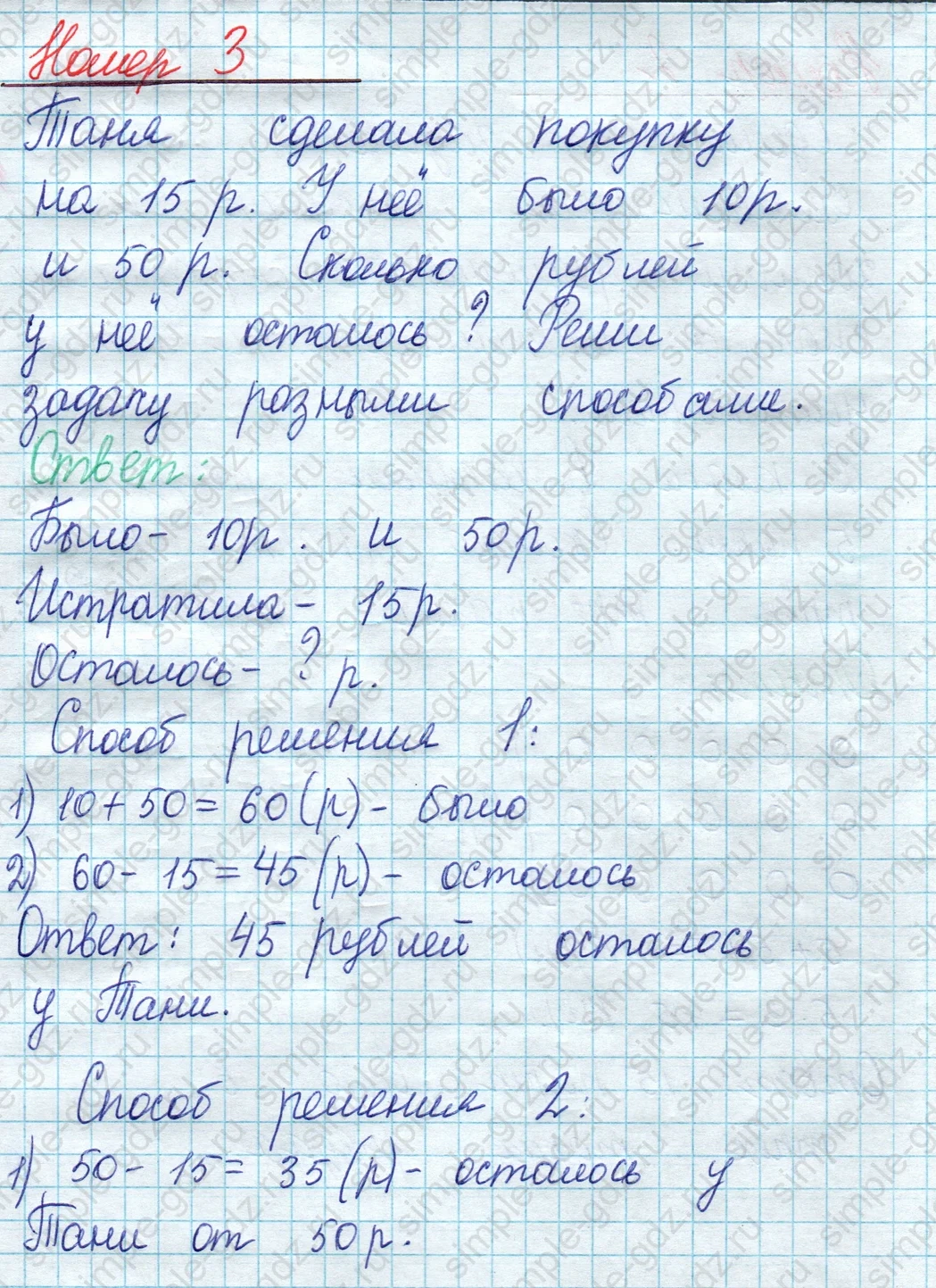 matematika class-2 Математика 2 класс учебник Моро, Бантова 1, 2 часть - 2 Часть страница 25 ответ Номер 3