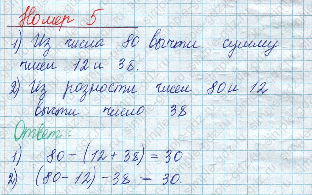 matematika class-2 Математика 2 класс учебник Моро, Бантова 1, 2 часть - 2 Часть страница 25 ответ Номер 5