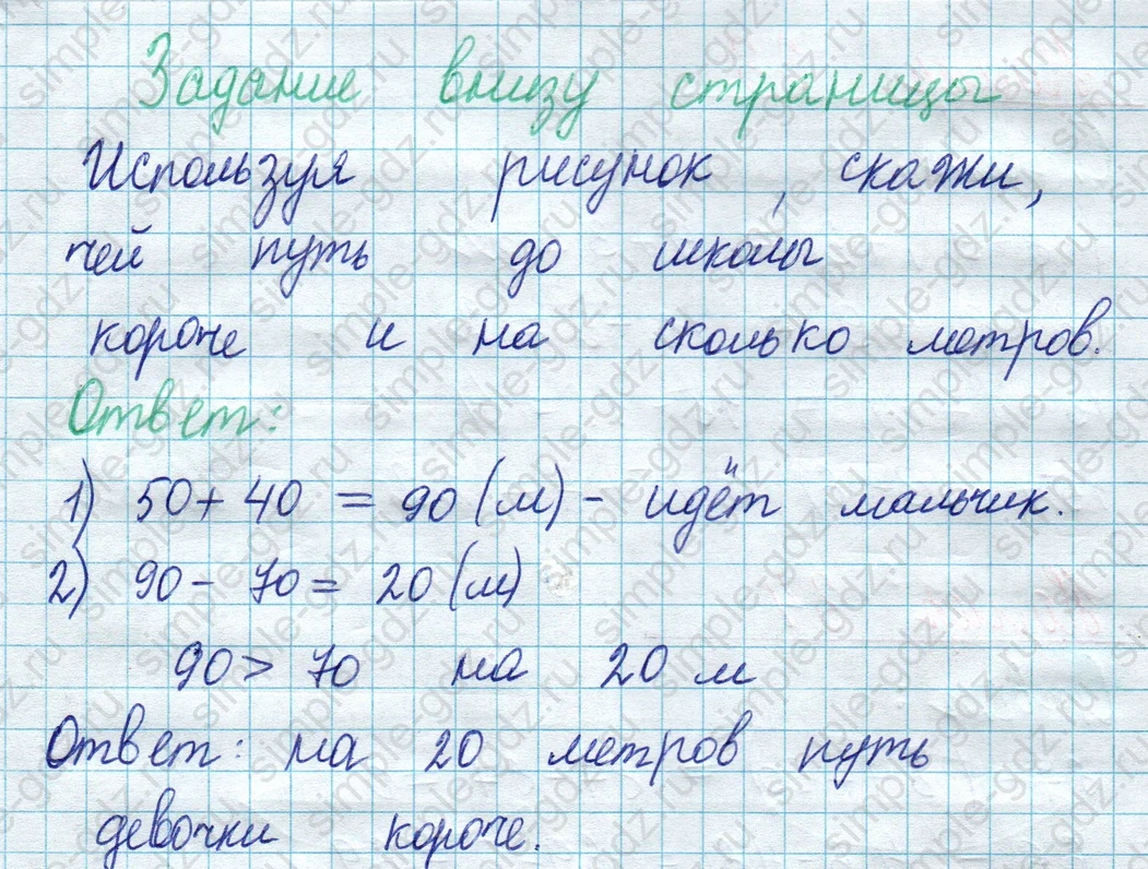 matematika class-2 Математика 2 класс учебник Моро, Бантова 1, 2 часть - 2 Часть страница 25 ответ Задание внизу страницы