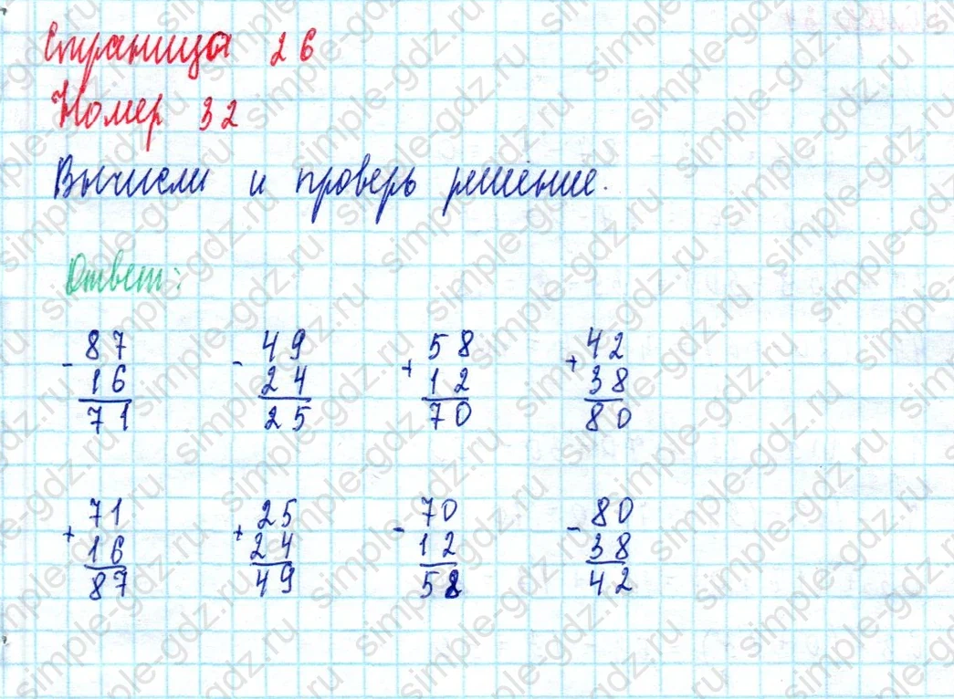 matematika class-2 Математика 2 класс учебник Моро, Бантова 1, 2 часть - 2 Часть страница 26 ответ Номер 32