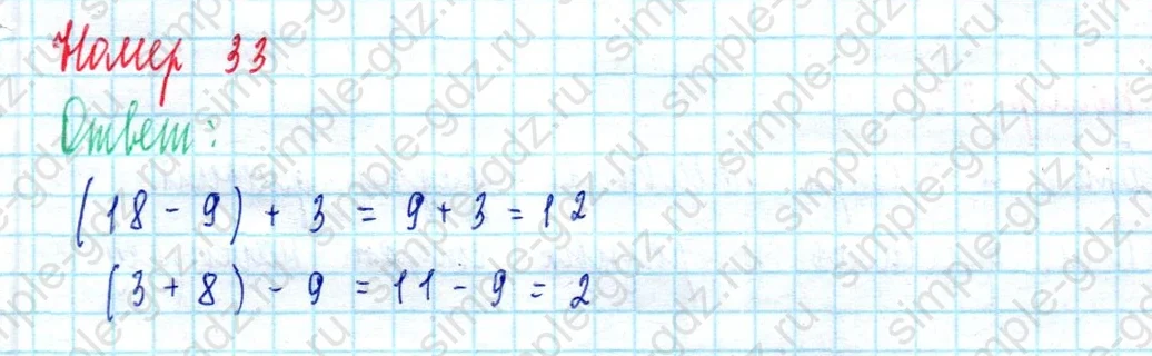 matematika class-2 Математика 2 класс учебник Моро, Бантова 1, 2 часть - 2 Часть страница 26 ответ Номер 33