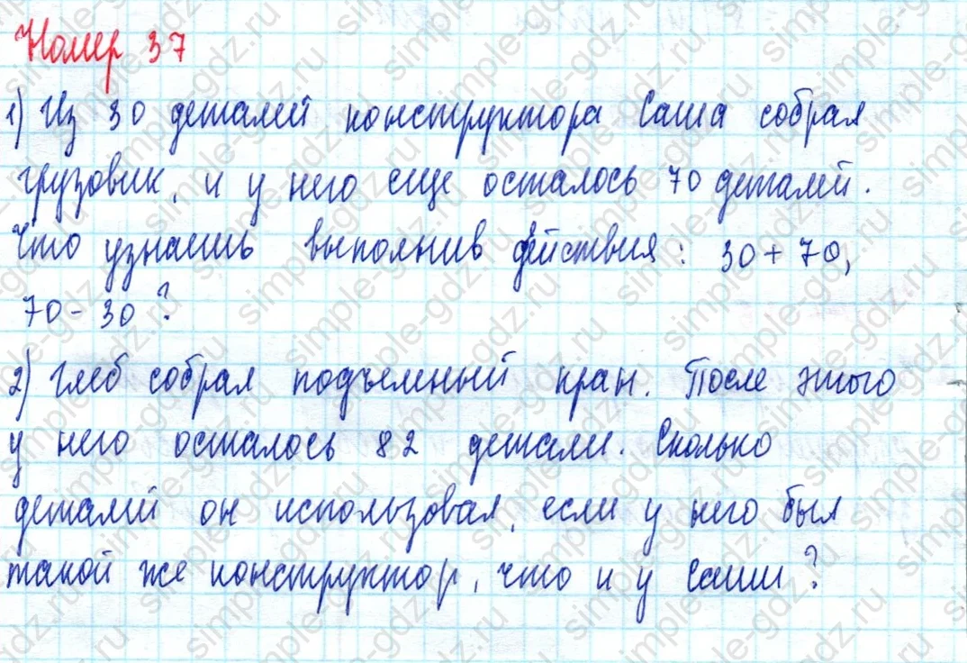 matematika class-2 Математика 2 класс учебник Моро, Бантова 1, 2 часть - 2 Часть страница 26 ответ Номер 37