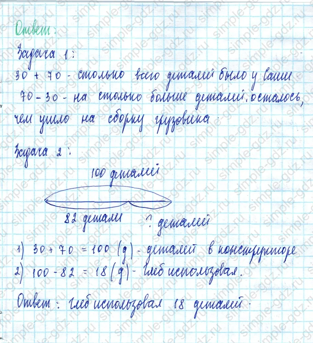 matematika class-2 Математика 2 класс учебник Моро, Бантова 1, 2 часть - 2 Часть страница 26 ответ Номер 37