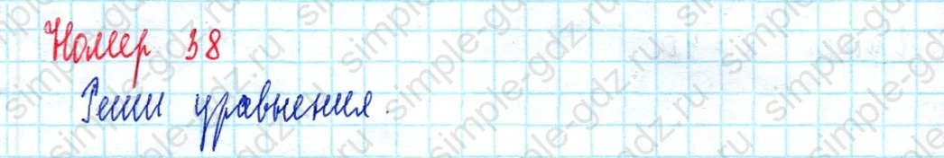 matematika class-2 Математика 2 класс учебник Моро, Бантова 1, 2 часть - 2 Часть страница 26 ответ Номер 38