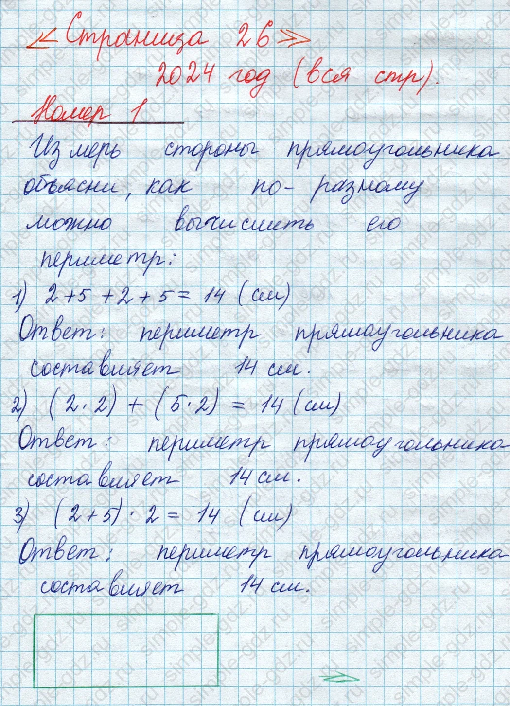 matematika class-2 Математика 2 класс учебник Моро, Бантова 1, 2 часть - 2 Часть страница 26 ответ Номер 1