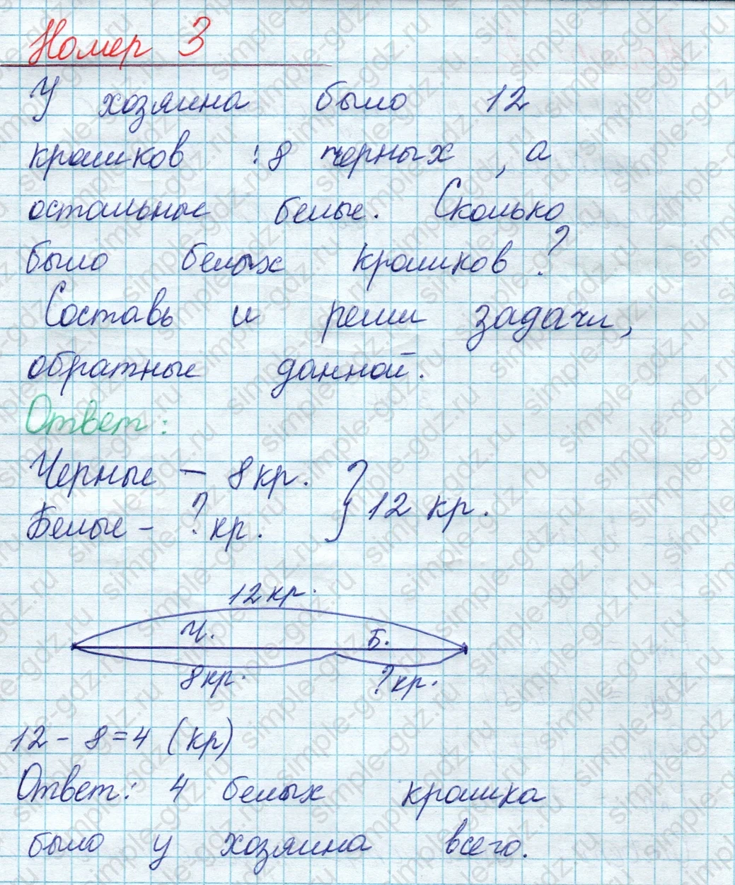 matematika class-2 Математика 2 класс учебник Моро, Бантова 1, 2 часть - 2 Часть страница 26 ответ Номер 3
