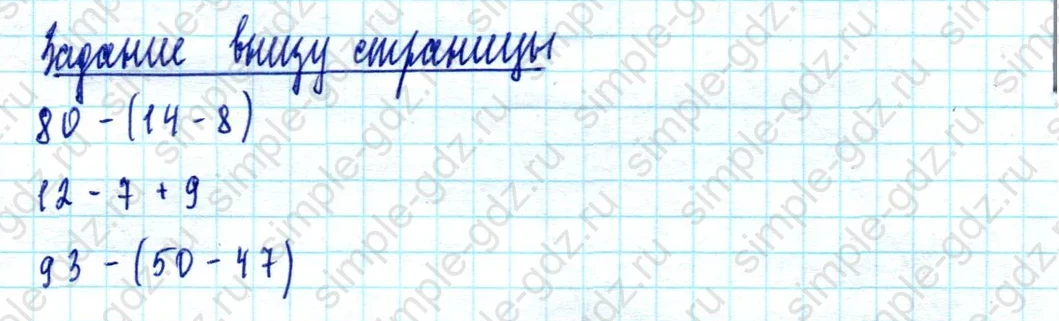 matematika class-2 Математика 2 класс учебник Моро, Бантова 1, 2 часть - 2 Часть страница 26 ответ Задание внизу страницы