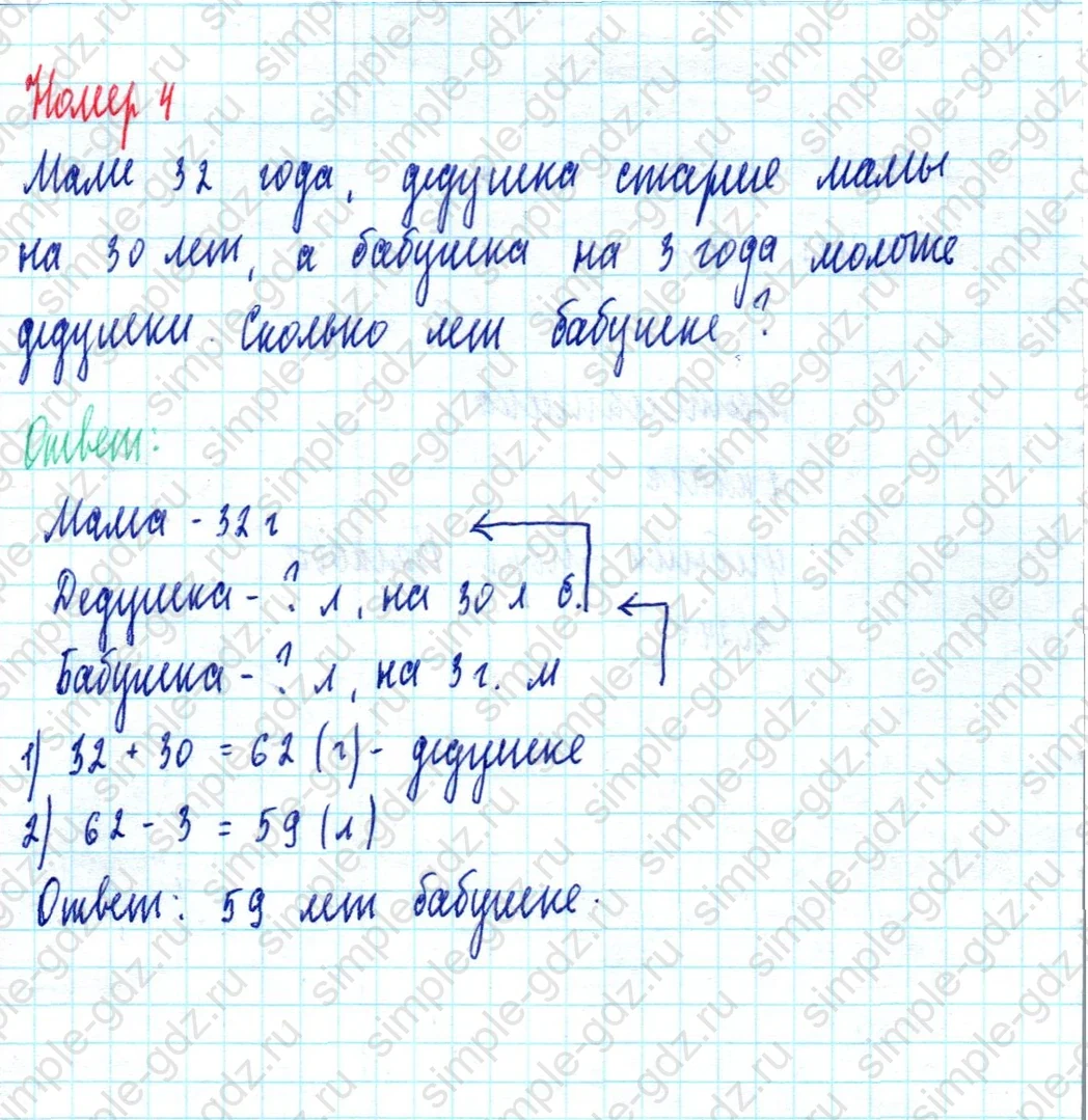 matematika class-2 Математика 2 класс учебник Моро, Бантова 1, 2 часть - 2 Часть страница 26 ответ Номер 4
