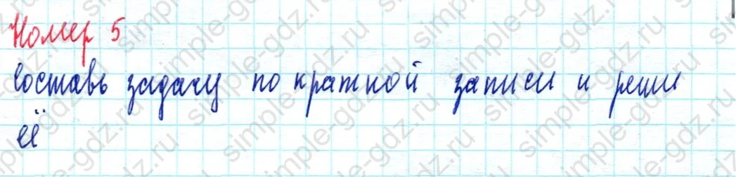matematika class-2 Математика 2 класс учебник Моро, Бантова 1, 2 часть - 2 Часть страница 26 ответ Номер 5