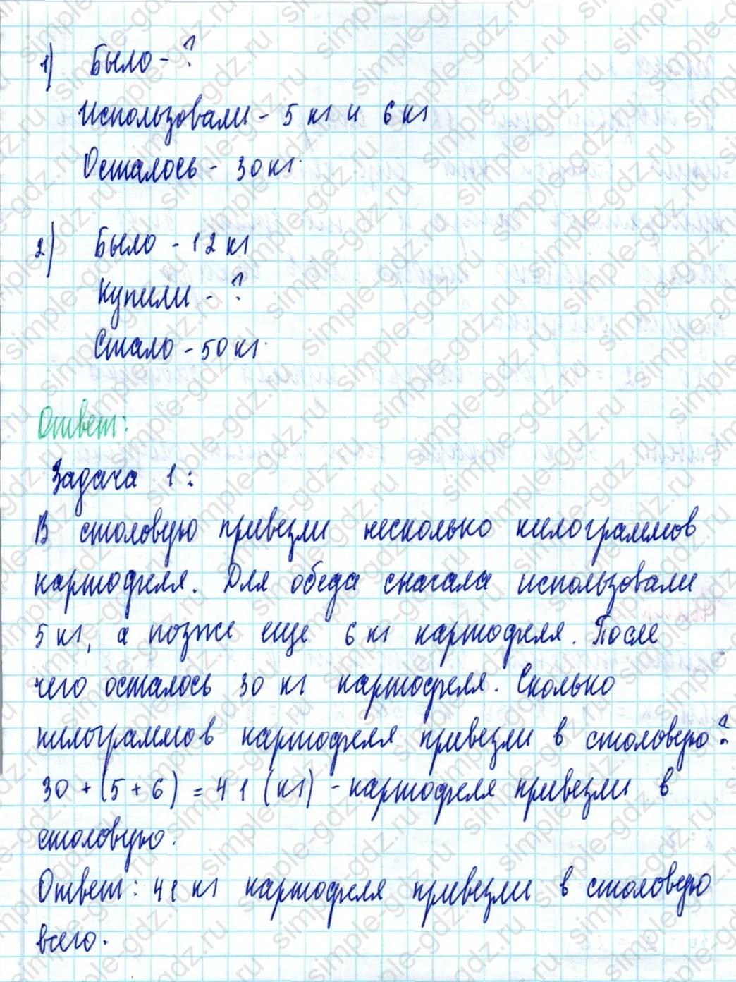 matematika class-2 Математика 2 класс учебник Моро, Бантова 1, 2 часть - 2 Часть страница 26 ответ Номер 5