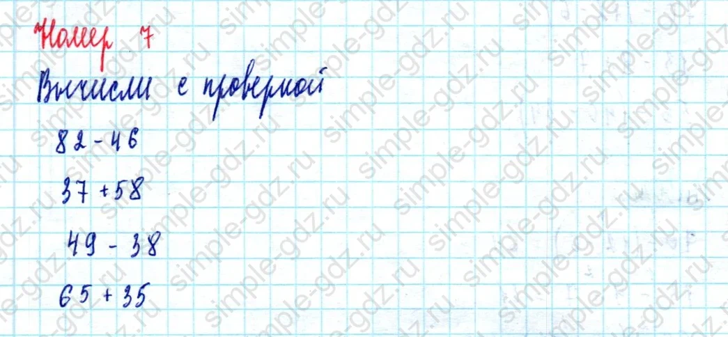matematika class-2 Математика 2 класс учебник Моро, Бантова 1, 2 часть - 2 Часть страница 26 ответ Номер 7