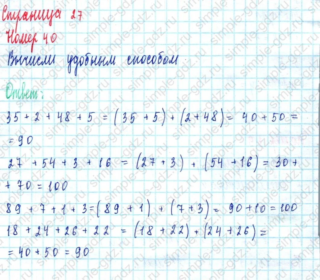 matematika class-2 Математика 2 класс учебник Моро, Бантова 1, 2 часть - 2 Часть страница 27 ответ Номер 40