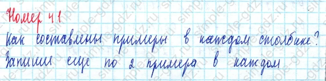 matematika class-2 Математика 2 класс учебник Моро, Бантова 1, 2 часть - 2 Часть страница 27 ответ Номер 41