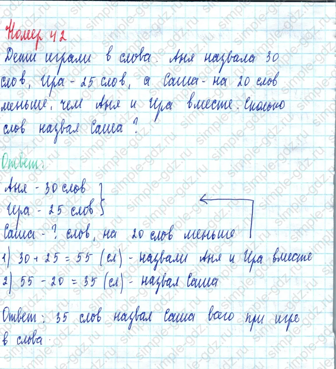 matematika class-2 Математика 2 класс учебник Моро, Бантова 1, 2 часть - 2 Часть страница 27 ответ Номер 42