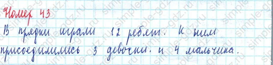 matematika class-2 Математика 2 класс учебник Моро, Бантова 1, 2 часть - 2 Часть страница 27 ответ Номер 43