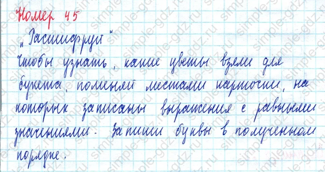 matematika class-2 Математика 2 класс учебник Моро, Бантова 1, 2 часть - 2 Часть страница 27 ответ Номер 45