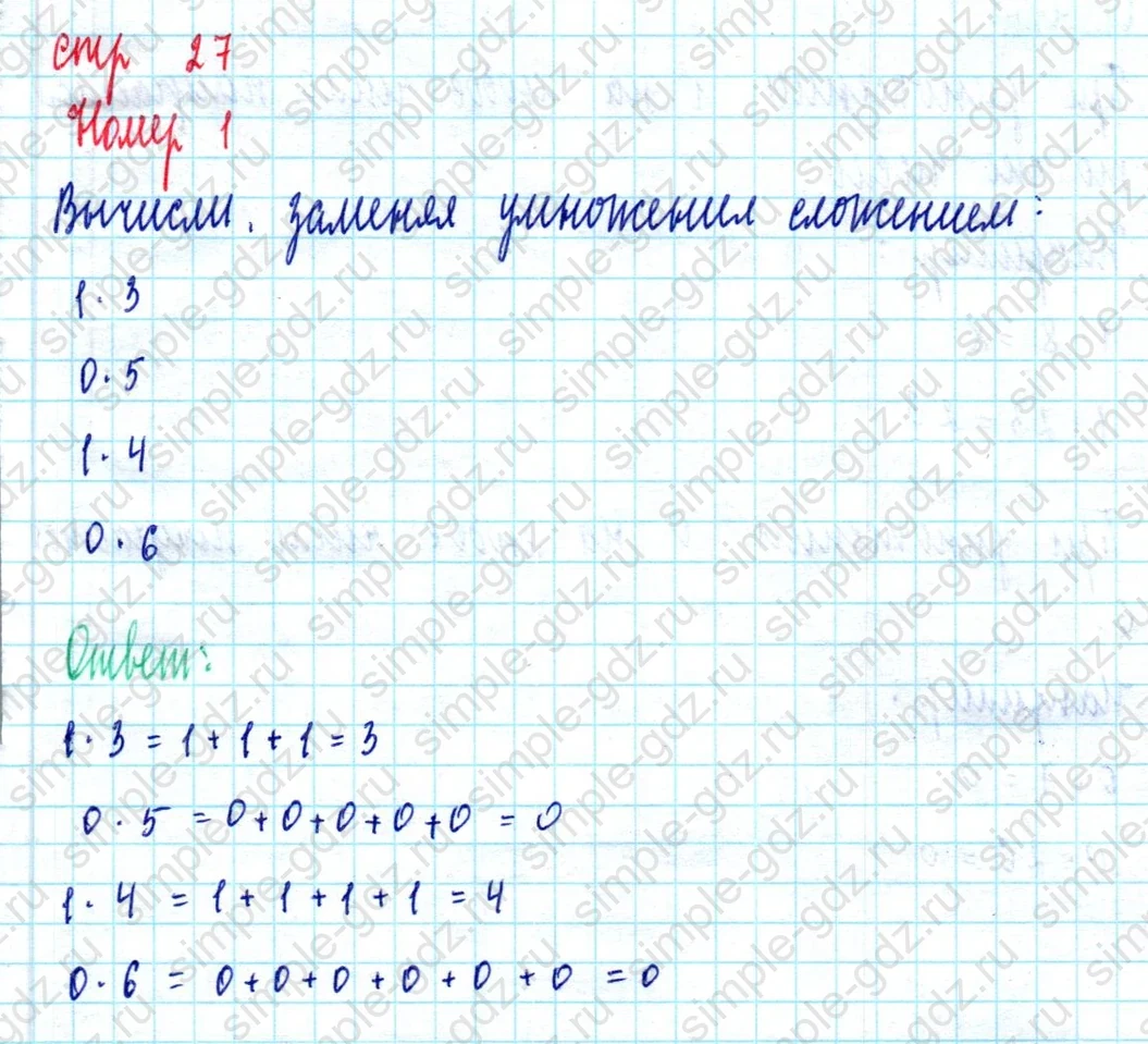 matematika class-2 Математика 2 класс учебник Моро, Бантова 1, 2 часть - 2 Часть страница 27 ответ Номер 1