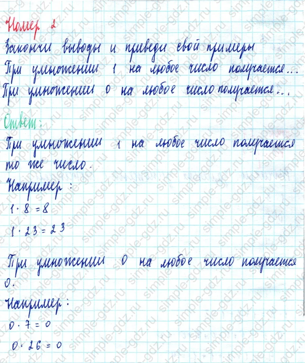 matematika class-2 Математика 2 класс учебник Моро, Бантова 1, 2 часть - 2 Часть страница 27 ответ Номер 2