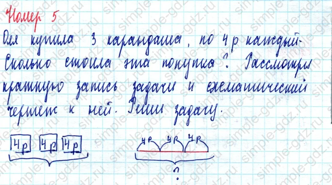 matematika class-2 Математика 2 класс учебник Моро, Бантова 1, 2 часть - 2 Часть страница 27 ответ Номер 5