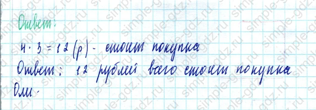 matematika class-2 Математика 2 класс учебник Моро, Бантова 1, 2 часть - 2 Часть страница 27 ответ Номер 5