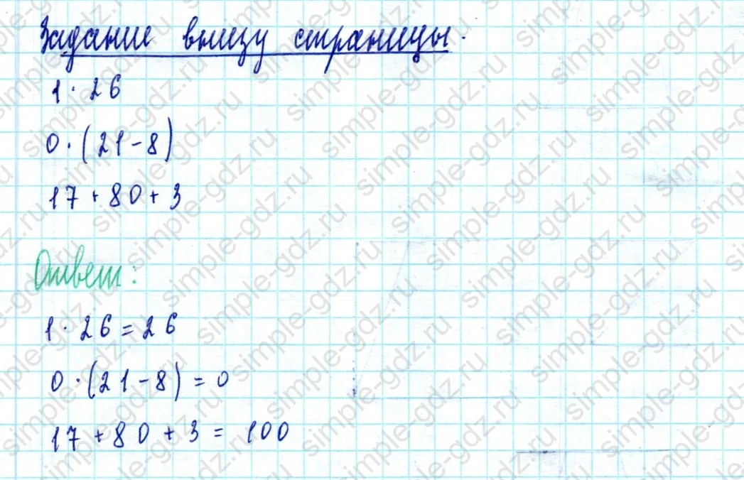 matematika class-2 Математика 2 класс учебник Моро, Бантова 1, 2 часть - 2 Часть страница 27 ответ Задание внизу страницы