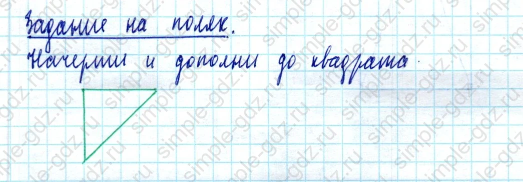 matematika class-2 Математика 2 класс учебник Моро, Бантова 1, 2 часть - 2 Часть страница 27 ответ Задание на полях страницы