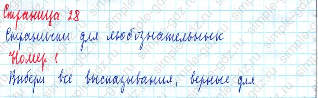 matematika class-2 Математика 2 класс учебник Моро, Бантова 1, 2 часть - 2 Часть страница 28 ответ Номер 1