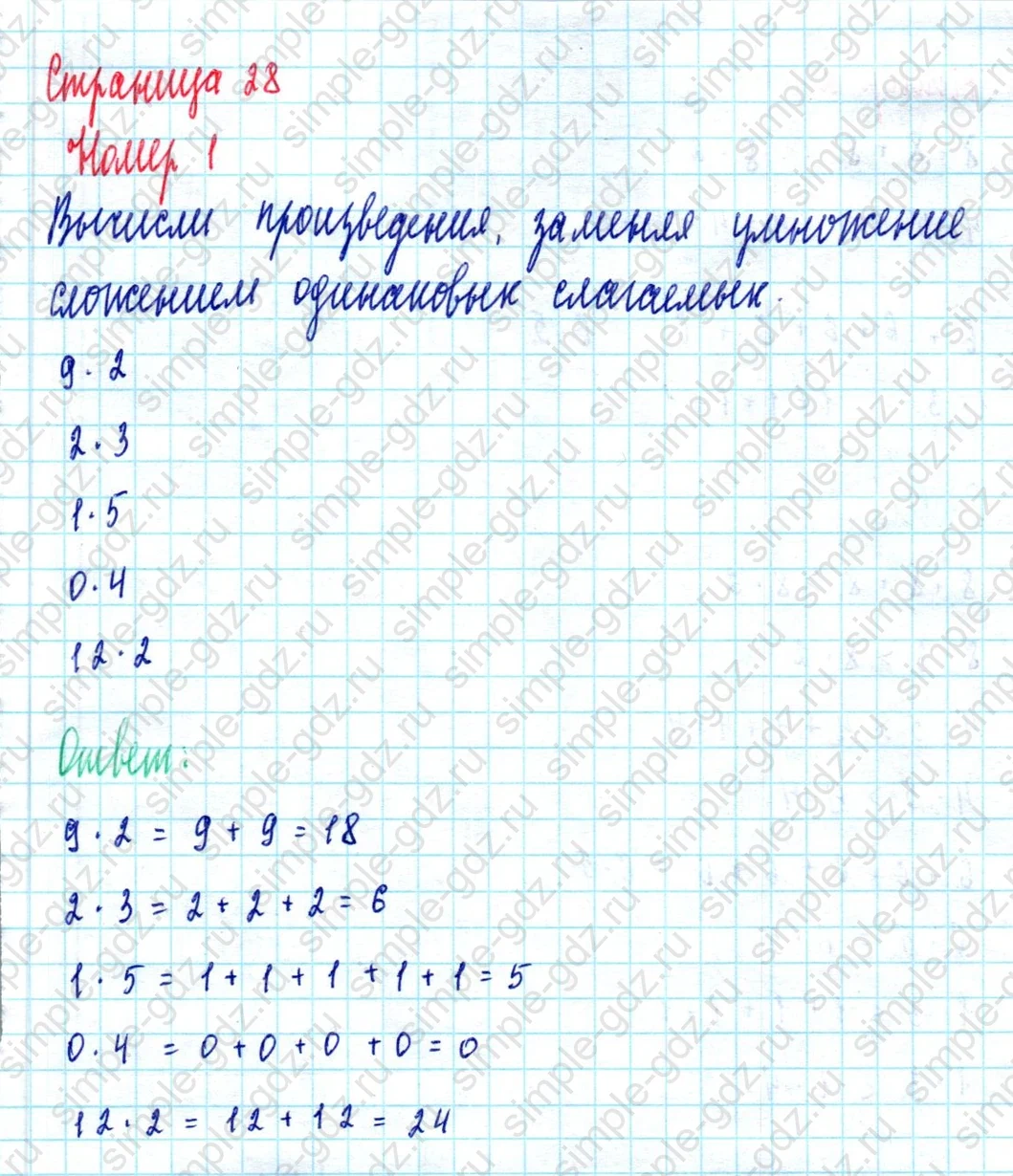 matematika class-2 Математика 2 класс учебник Моро, Бантова 1, 2 часть - 2 Часть страница 28 ответ Номер 1
