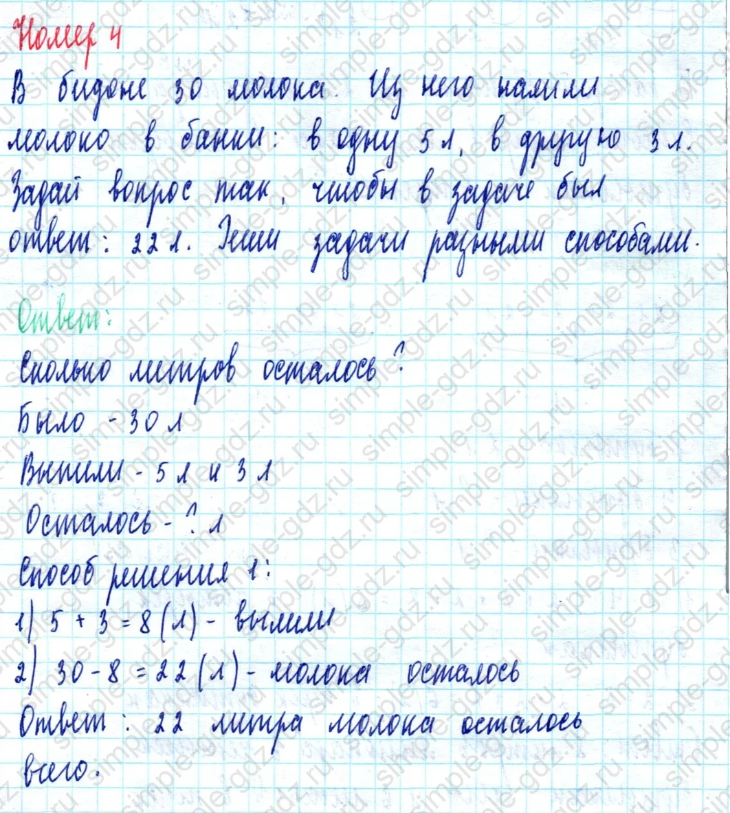 matematika class-2 Математика 2 класс учебник Моро, Бантова 1, 2 часть - 2 Часть страница 28 ответ Номер 4