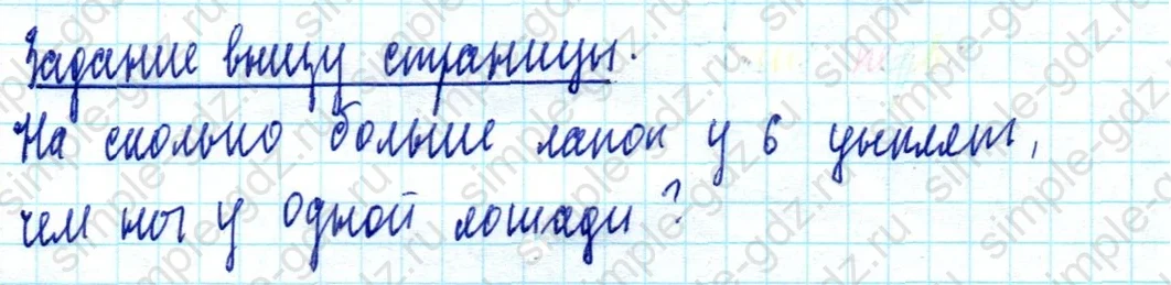 matematika class-2 Математика 2 класс учебник Моро, Бантова 1, 2 часть - 2 Часть страница 28 ответ Задание внизу страницы