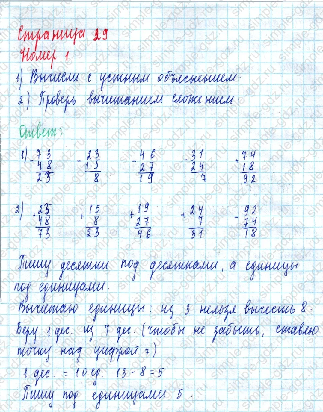 matematika class-2 Математика 2 класс учебник Моро, Бантова 1, 2 часть - 2 Часть страница 29 ответ Номер 1