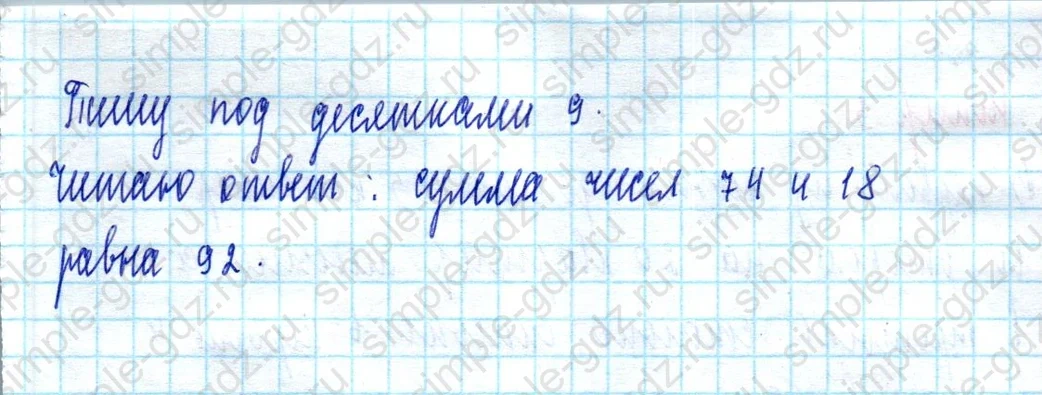 matematika class-2 Математика 2 класс учебник Моро, Бантова 1, 2 часть - 2 Часть страница 29 ответ Номер 1