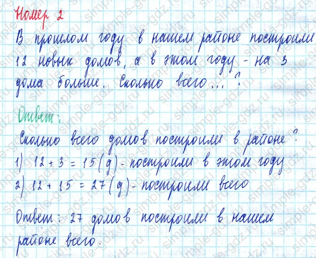 matematika class-2 Математика 2 класс учебник Моро, Бантова 1, 2 часть - 2 Часть страница 29 ответ Номер 2