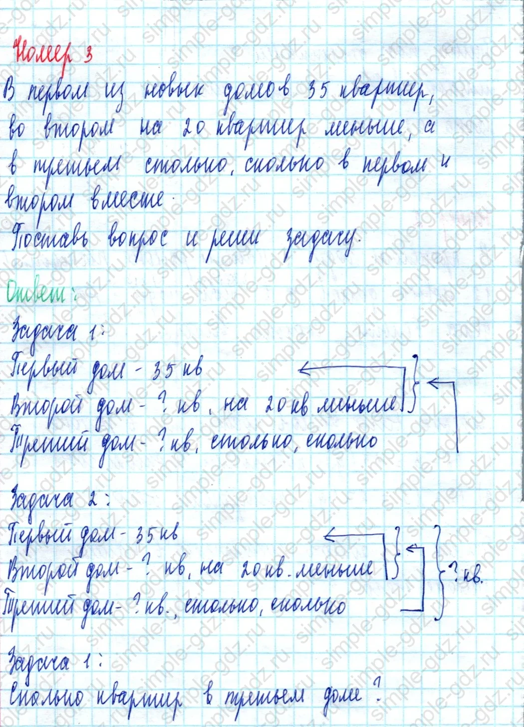 matematika class-2 Математика 2 класс учебник Моро, Бантова 1, 2 часть - 2 Часть страница 29 ответ Номер 3
