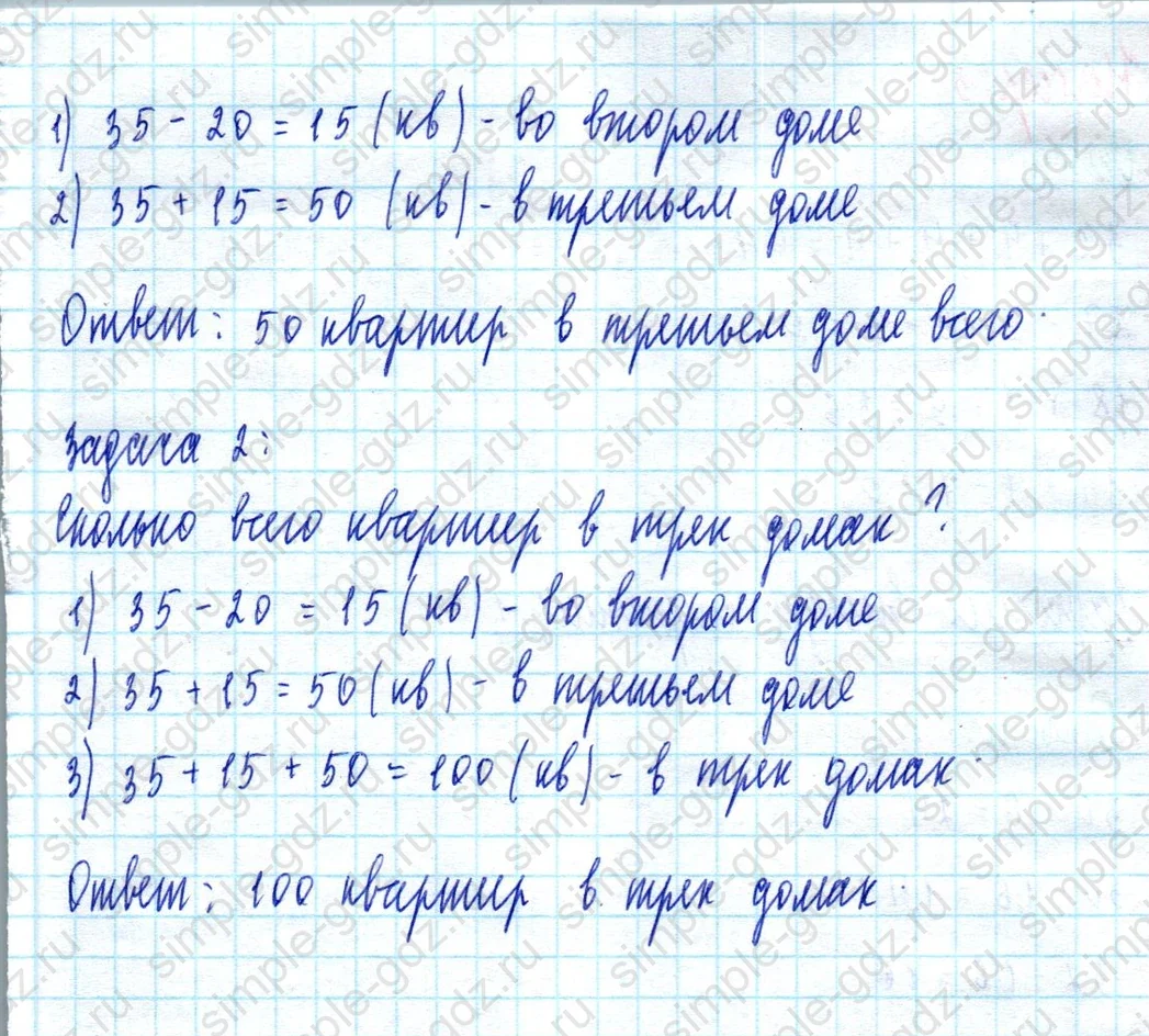 matematika class-2 Математика 2 класс учебник Моро, Бантова 1, 2 часть - 2 Часть страница 29 ответ Номер 3