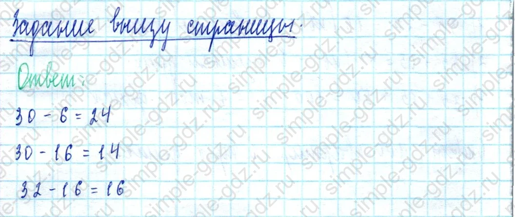 matematika class-2 Математика 2 класс учебник Моро, Бантова 1, 2 часть - 2 Часть страница 29 ответ Задание внизу страницы