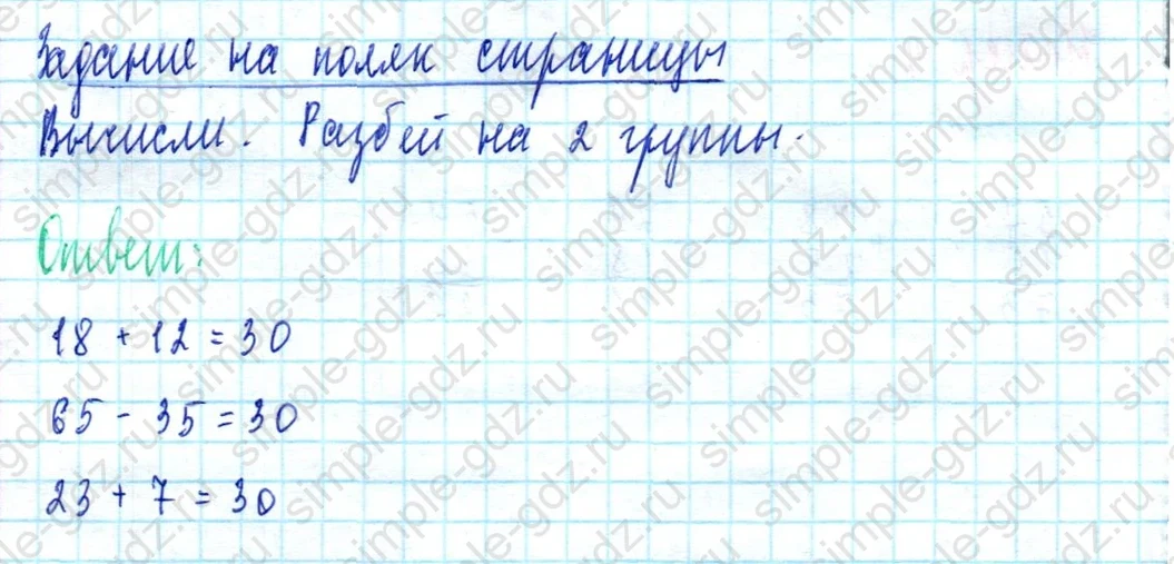 matematika class-2 Математика 2 класс учебник Моро, Бантова 1, 2 часть - 2 Часть страница 29 ответ Задание на полях страницы