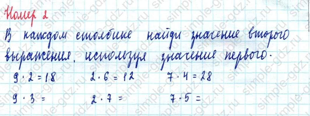 matematika class-2 Математика 2 класс учебник Моро, Бантова 1, 2 часть - 2 Часть страница 29 ответ Номер 2