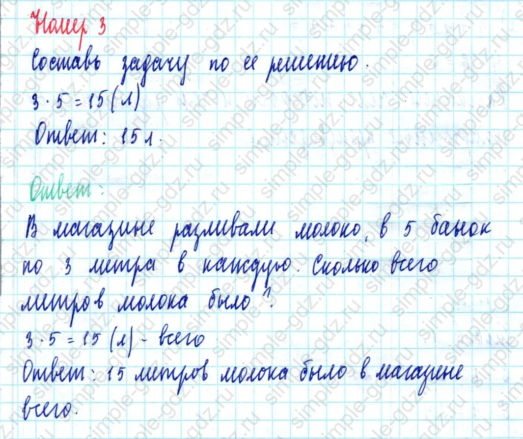 matematika class-2 Математика 2 класс учебник Моро, Бантова 1, 2 часть - 2 Часть страница 29 ответ Номер 3