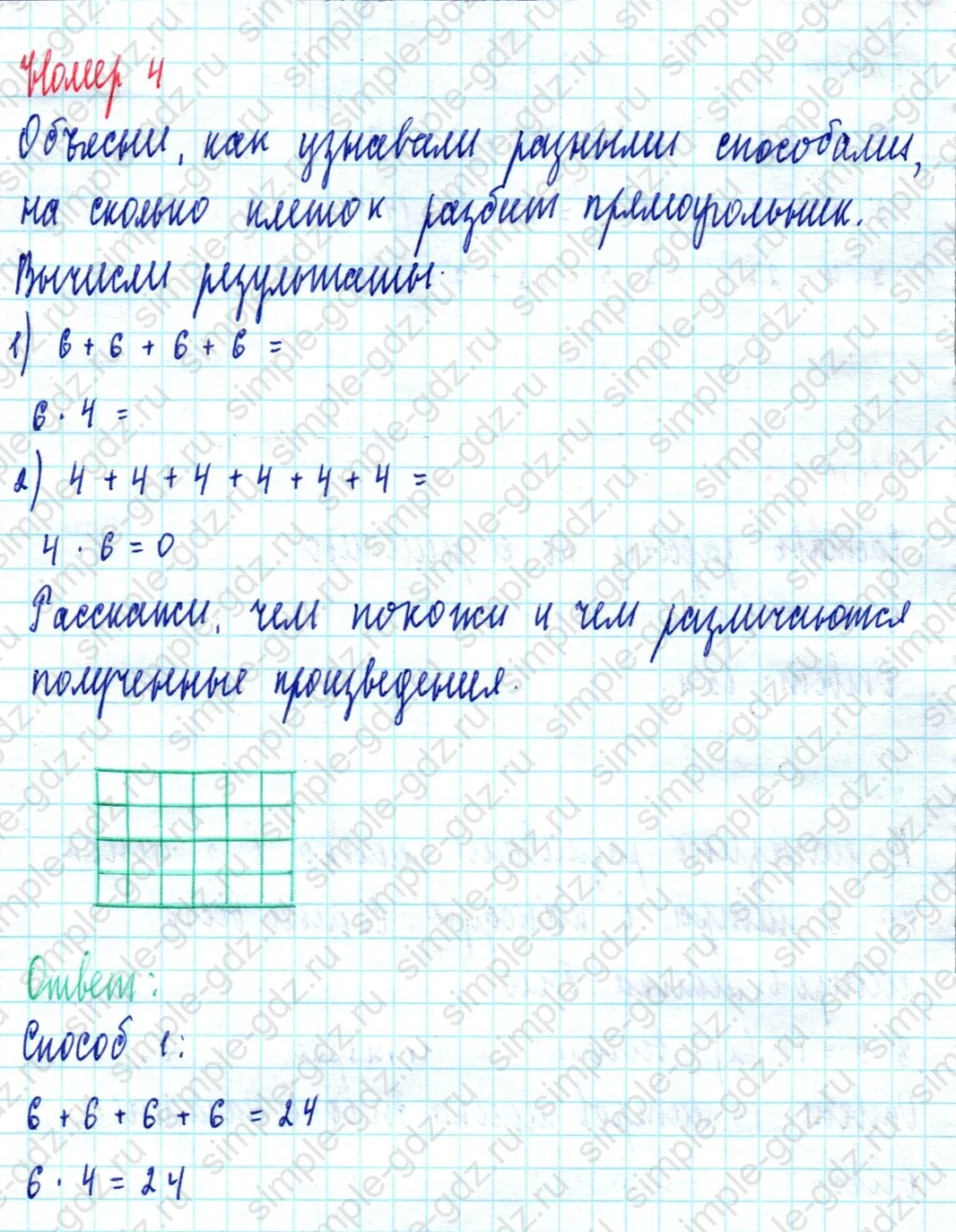 matematika class-2 Математика 2 класс учебник Моро, Бантова 1, 2 часть - 2 Часть страница 29 ответ Номер 4