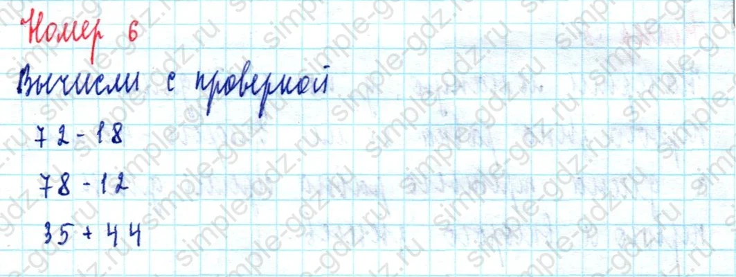 matematika class-2 Математика 2 класс учебник Моро, Бантова 1, 2 часть - 2 Часть страница 29 ответ Номер 6